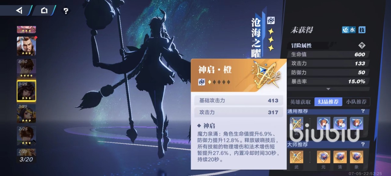 星之破曉滄海之曜大喬怎么配隊(duì) 滄海之曜大喬配隊(duì)玩法介紹