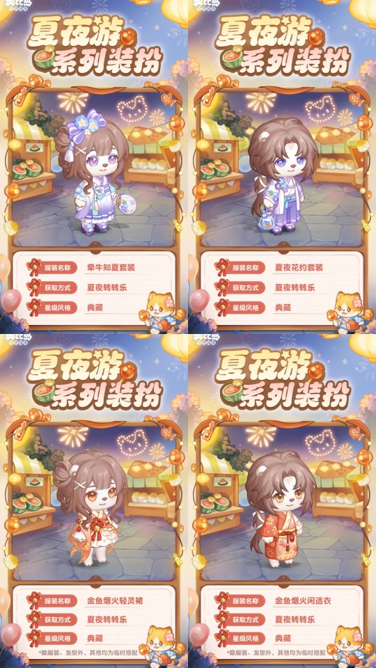 奧比島手游「夏夜游」活動現(xiàn)已開啟！夏夜煙花主題時裝、家具浪漫上線！