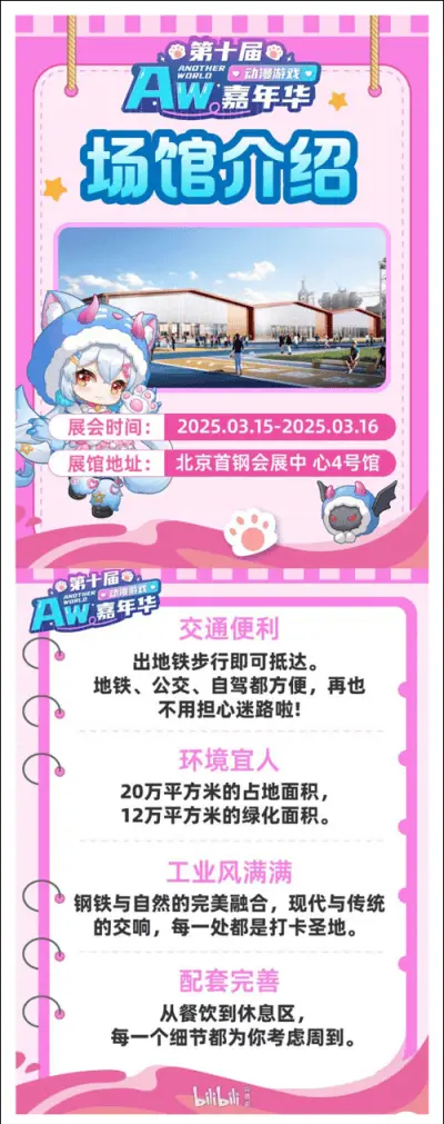 動漫狂歡來了！3月15-16日，第十屆Aw動漫游戲嘉年華將在首鋼園舉辦！