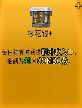 《杯杯倒?jié)M》零花錢+有什么用