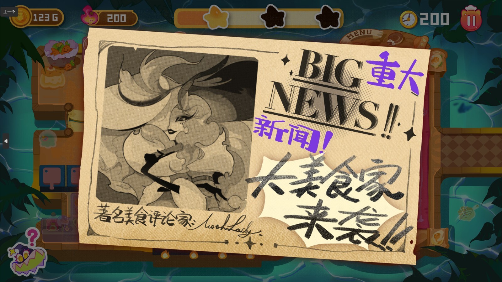 模擬經(jīng)營游戲《地獄烹烹樂》Steam頁面上線，發(fā)售日待定！
