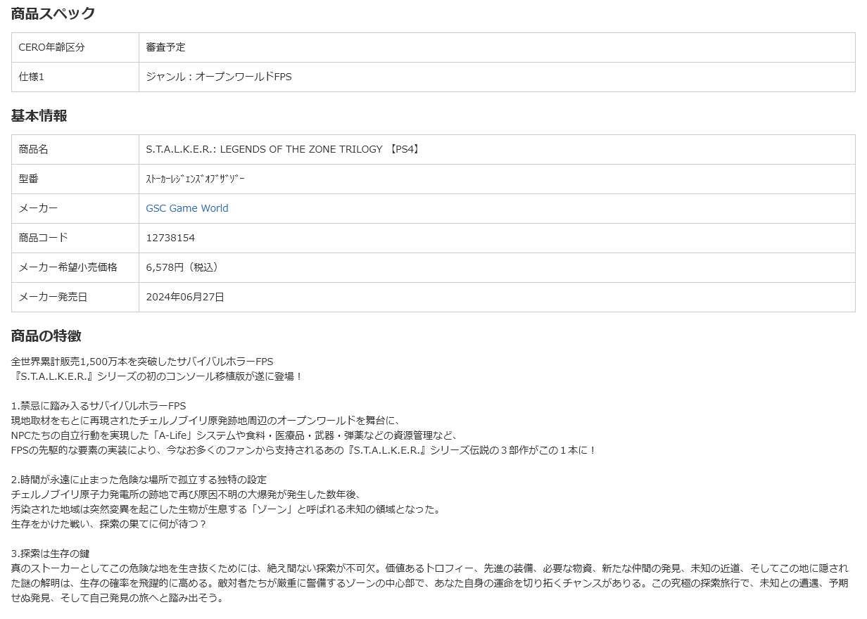 《潛行者：三部曲》泄露 6月27日發(fā)售登陸主機(jī)