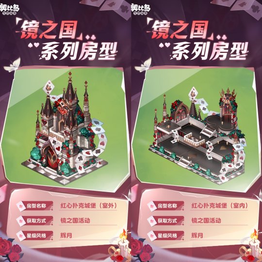奧比島手游「鏡之國(guó)」限時(shí)活動(dòng)上線！撲克主題時(shí)裝家具重磅來(lái)襲！