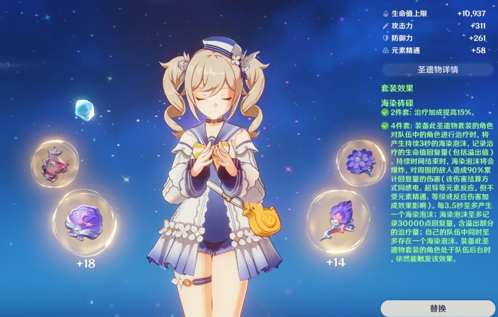 原神中的芭芭拉應該用什么圣遺物