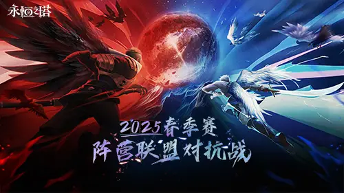 《永恒之塔》十六周年慶開(kāi)啟！繁星閃耀 筑夢(mèng)永恒