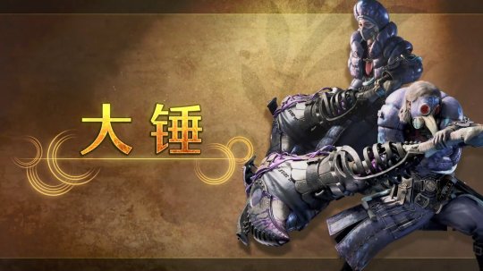 卡普空發(fā)布《怪物獵人：荒野》大錘武器介紹！