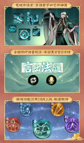 《一念逍遙》四周年定檔，新職業(yè)儒修即將上線！