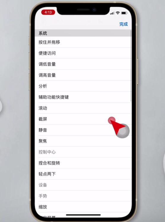 iphone12手機(jī)如何截圖