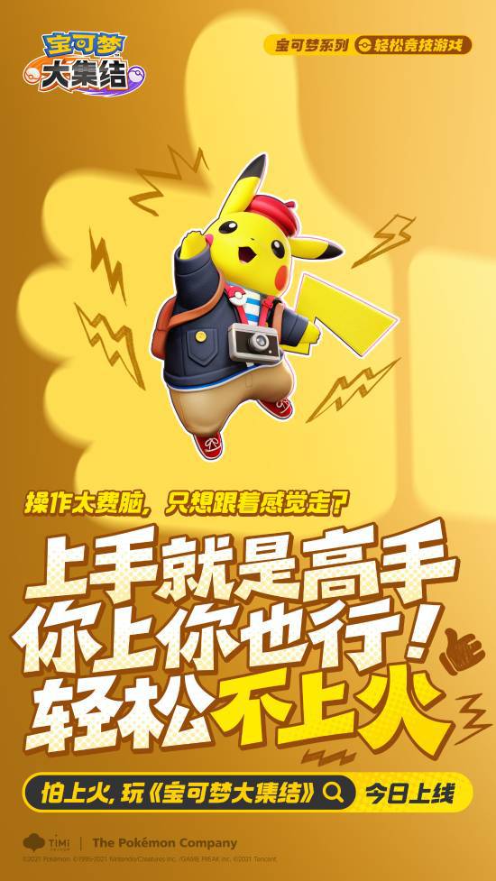 手游《寶可夢大集結(jié)》國服今日上線，支持雙端互通！