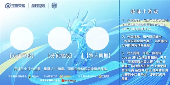 第九屆王者榮耀全國大賽省賽-天津京東MALL站正式開啟！ 