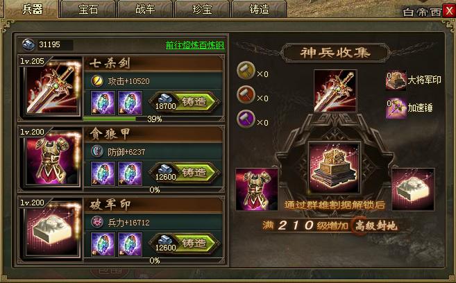 攻城掠地怎么快速得珍寶