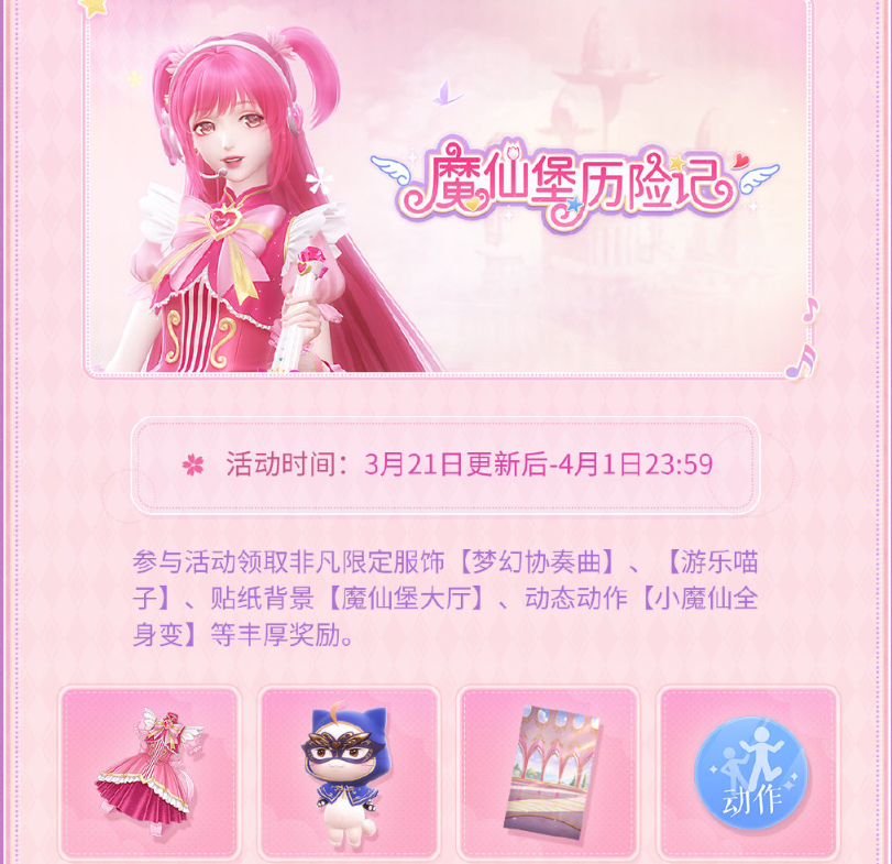 閃耀暖暖巴啦啦小魔仙聯(lián)動(dòng)時(shí)間介紹