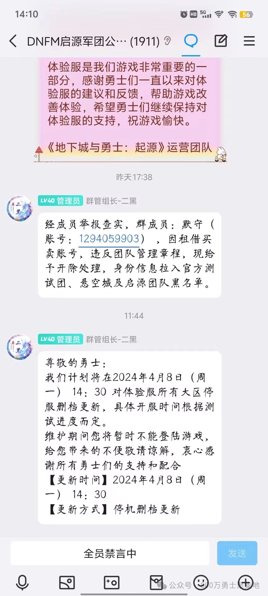 DNF手游體驗(yàn)服4.8停機(jī)刪檔更新，同時(shí)創(chuàng)作者激勵(lì)活動(dòng)開(kāi)啟