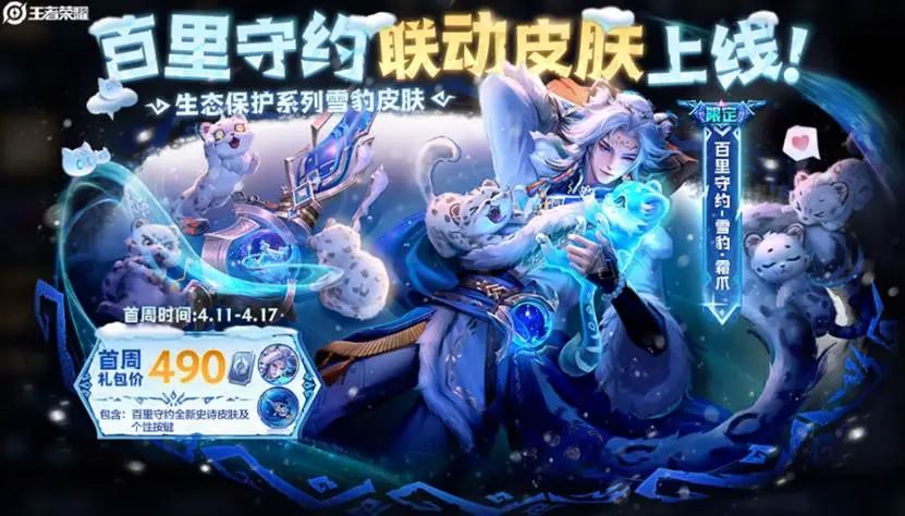 《王者榮耀》聯(lián)動(dòng)三江源推出“高原三傻”皮膚！