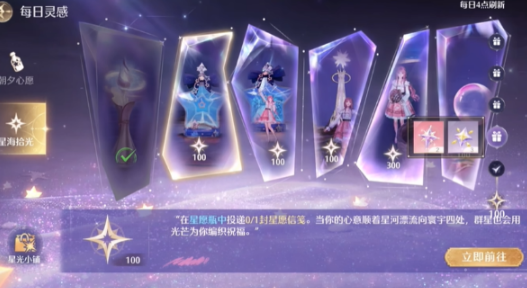 無限暖暖星海拾光怎么過-星海拾光任務攻略