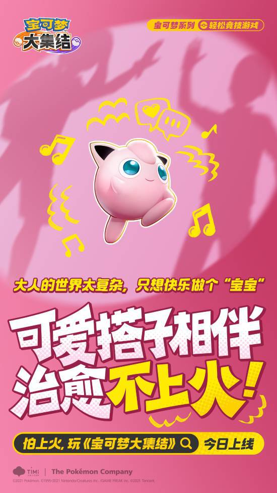 手游《寶可夢大集結(jié)》國服今日上線，支持雙端互通！