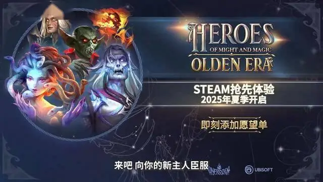 《英雄無(wú)敵：上古紀(jì)元》新預(yù)告 Steam搶先體驗(yàn)版夏季上線！