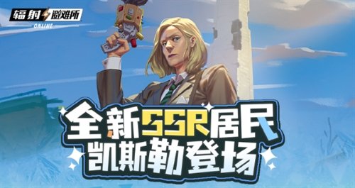 《輻射》手游全新SSR，碉堡山領(lǐng)導者-凱斯勒登場！