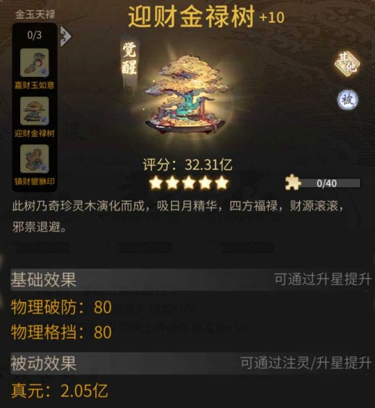 《一念逍遙》“金玉天祿”限定活動開啟，免費領(lǐng)眉眼和古寶！