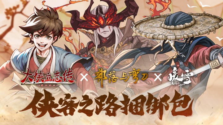 《大俠立志傳》手機(jī)版7月12日首度公開測(cè)試，9月正式發(fā)售！