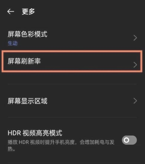 真我GTNeo2如何設置高刷新率