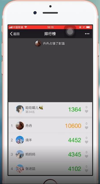 微信運動怎么玩