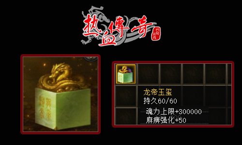 ?《熱血傳奇》首期龍帝角逐，3月1日正式開啟！