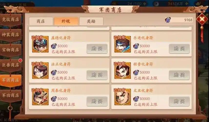 少年三國(guó)志2蜀國(guó)怎么過(guò)7星
