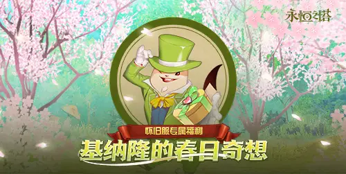 《永恒之塔》十六周年慶開(kāi)啟！繁星閃耀 筑夢(mèng)永恒