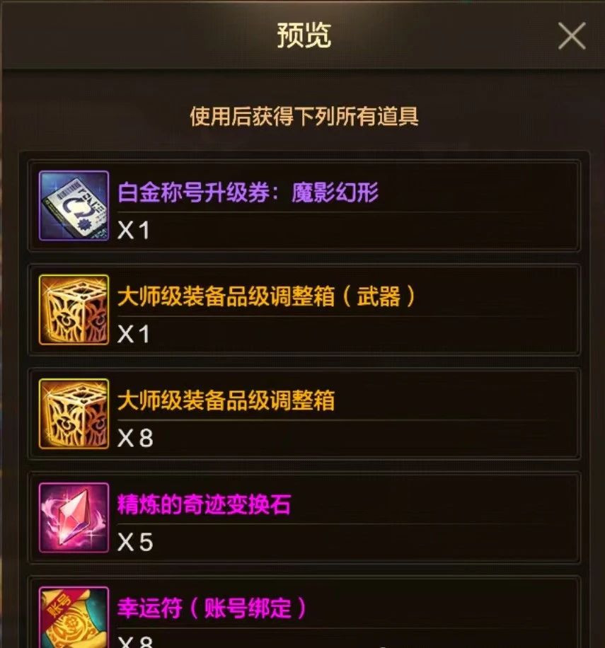 DNF手游雙尊限時返場，魔影幻形禮包新模式上線，每周獎勵提升等你來拿！