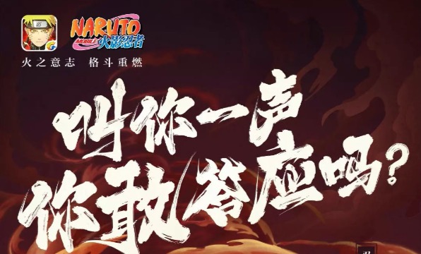 原作中，宇智波斑口中享有忍界第一神速之名的是哪位忍者？火影忍者手游8月18日每日一題答案