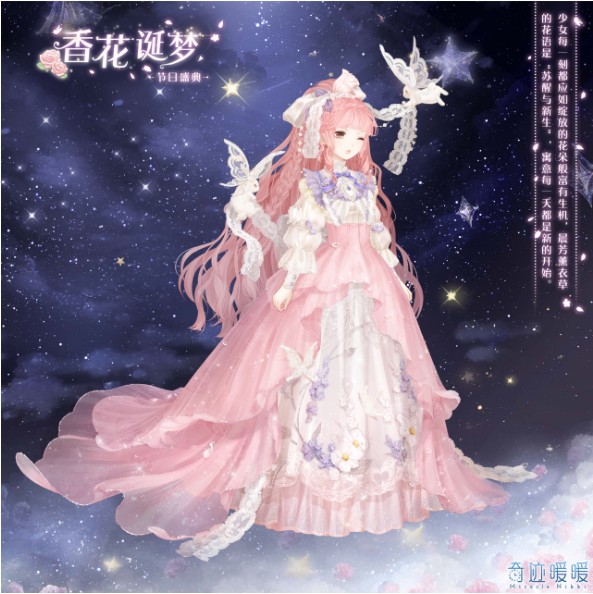 《奇跡暖暖》【香風拂夢】香花誕夢縈香佳禮！