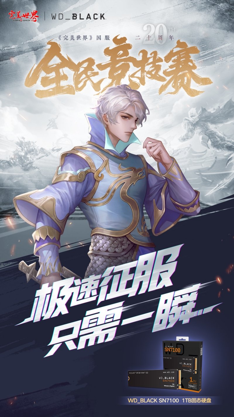 六大品牌助陣《完美世界》國服20周年全民競技賽助力活動開啟！