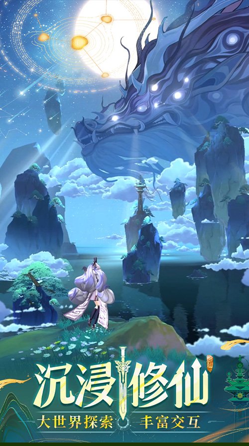 3D御劍修仙手游《問劍長生》正式上線，登頂APP Store免費榜！