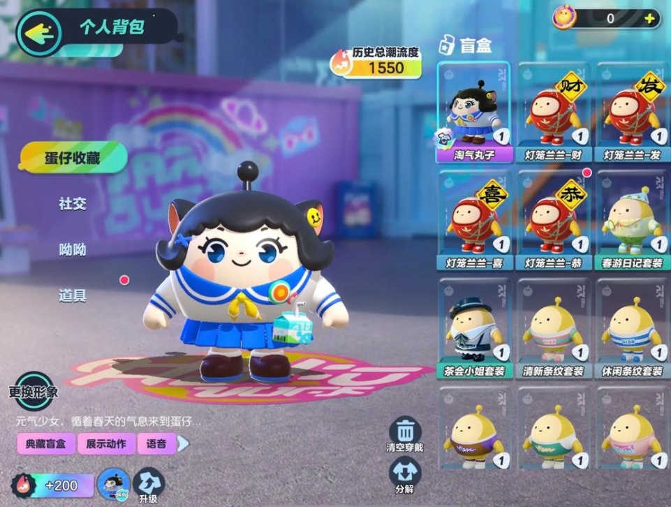 蛋仔派對怎么復制道具皮膚