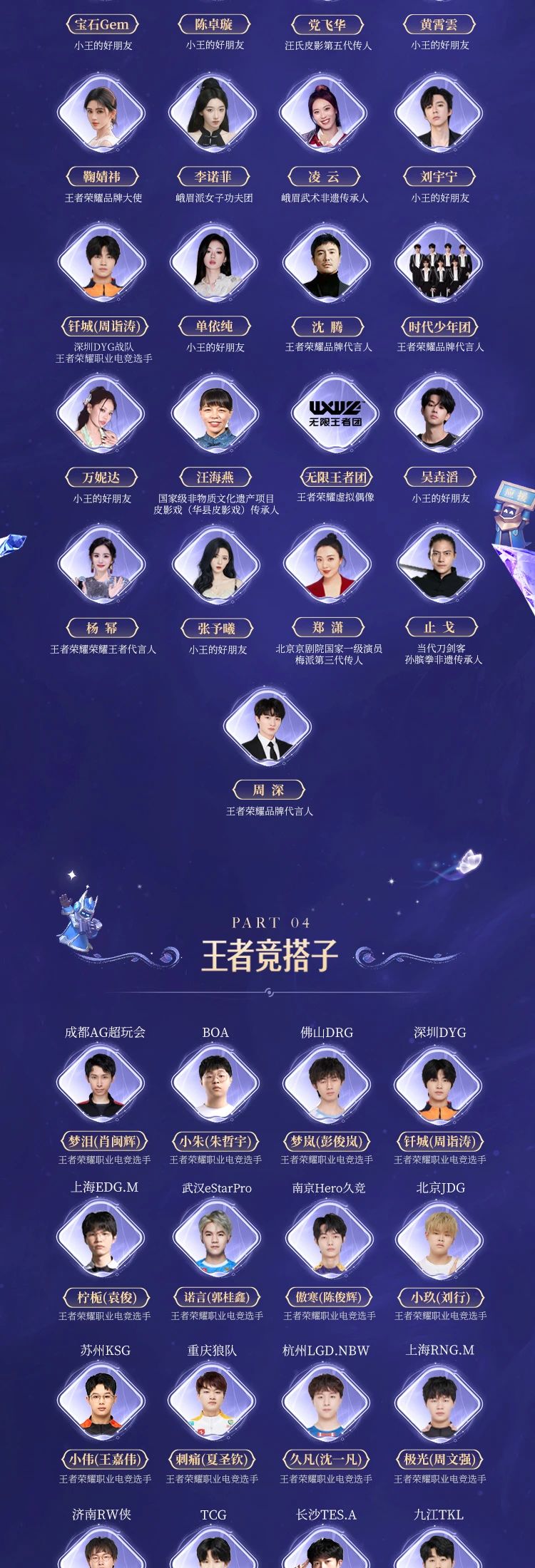 歡迎來到王者榮耀——2024王者榮耀共創(chuàng)之夜今日正式官宣！
