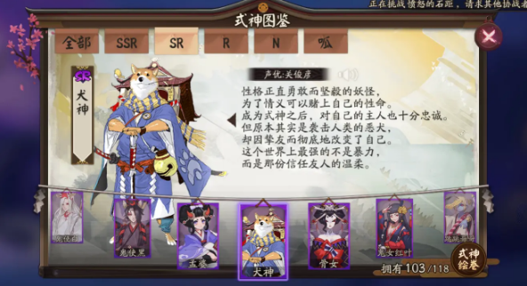 《陰陽師》式神犬神點位介紹