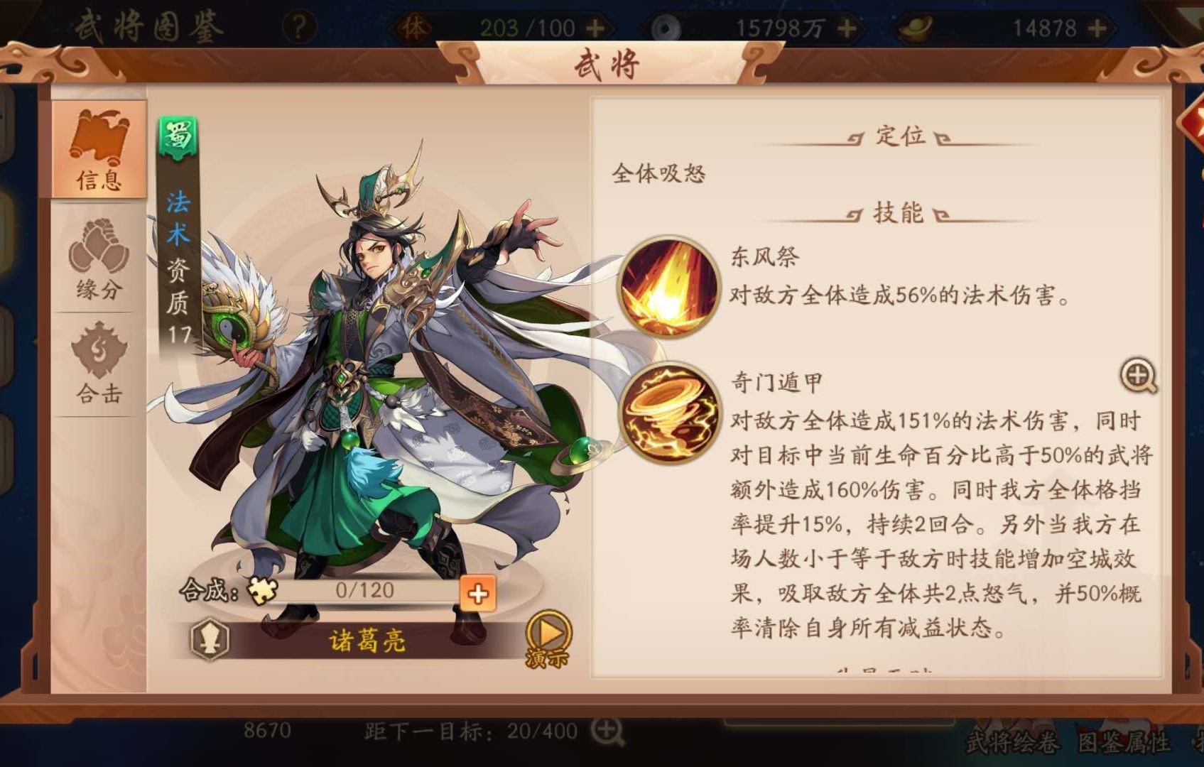 少年三國志2蜀國用什么合擊