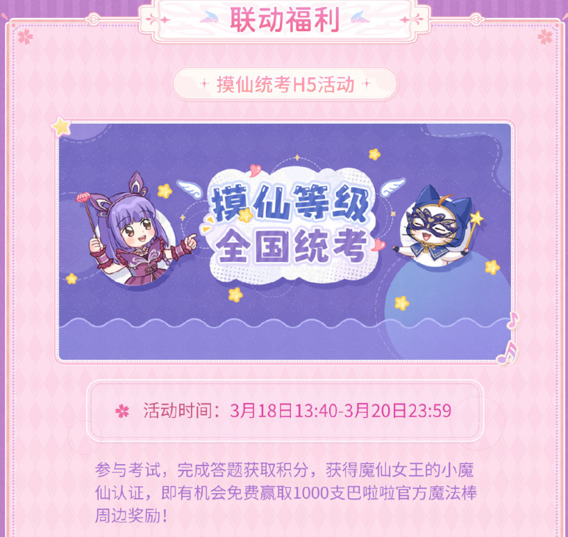 閃耀暖暖巴啦啦小魔仙聯(lián)動(dòng)時(shí)間介紹