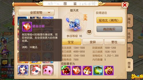 夢(mèng)幻西游手游物理攻擊寶寶必備內(nèi)丹狂怒數(shù)據(jù)[多圖]圖片3