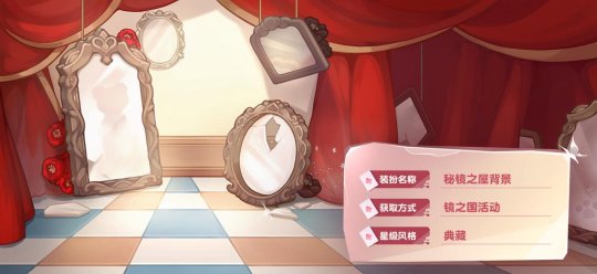 奧比島手游「鏡之國(guó)」限時(shí)活動(dòng)上線！撲克主題時(shí)裝家具重磅來(lái)襲！