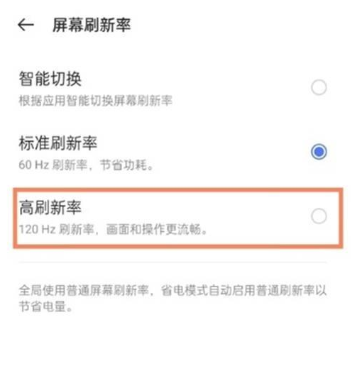 真我GTNeo2如何設置高刷新率