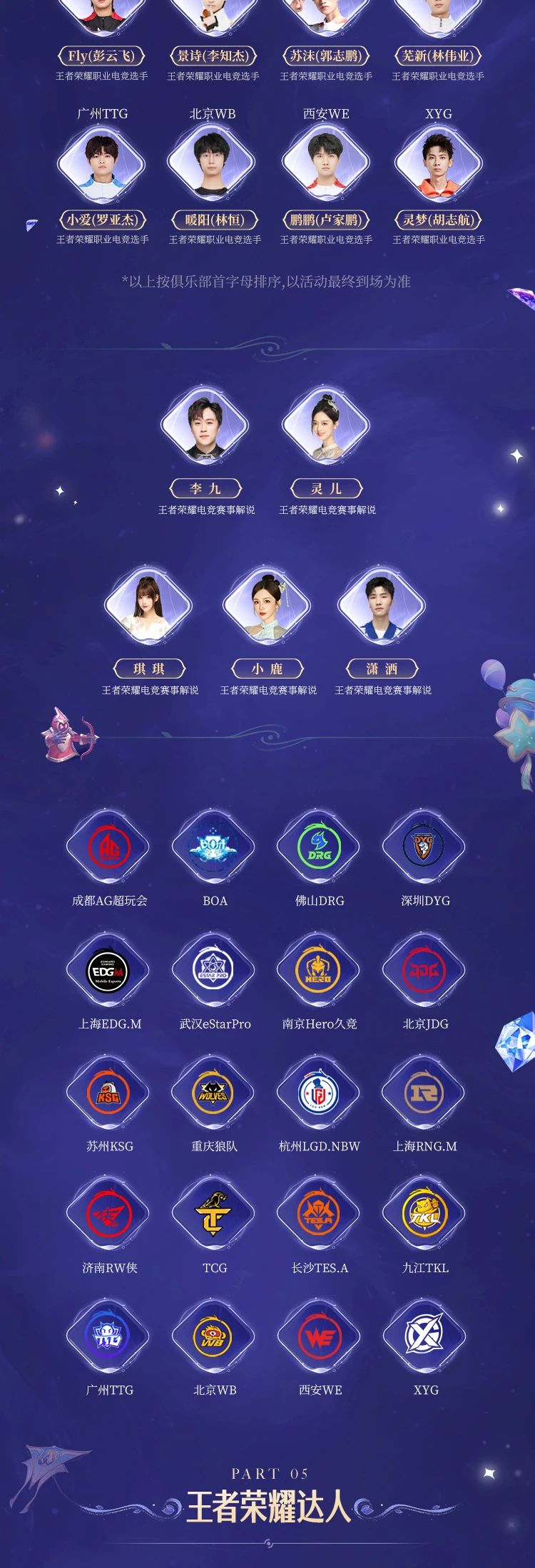 歡迎來到王者榮耀——2024王者榮耀共創(chuàng)之夜今日正式官宣！