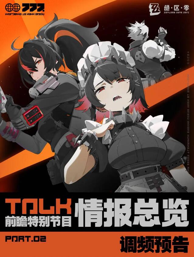 米哈游《絕區(qū)零》開啟 iOS/安卓/PC 端預(yù)下載今日已開啟！