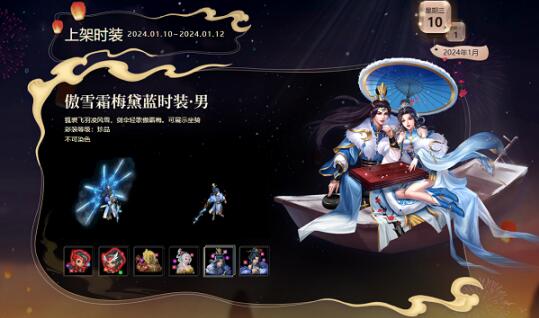 《問道》新年換新衣火熱售賣中！經(jīng)典時裝再度更新！