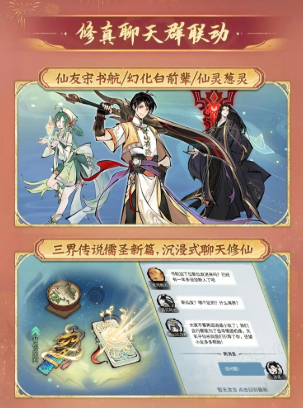 《一念逍遙》四周年定檔，新職業(yè)儒修即將上線！