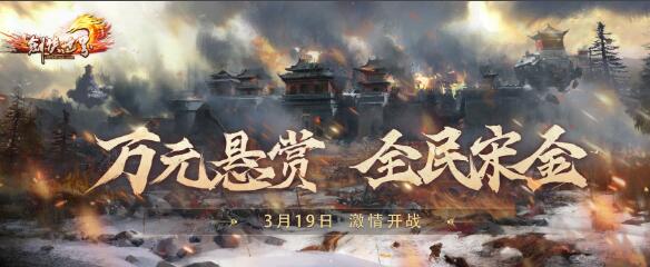 《劍俠世界》端游誠邀大俠新服問劍！開年新服，海量福利