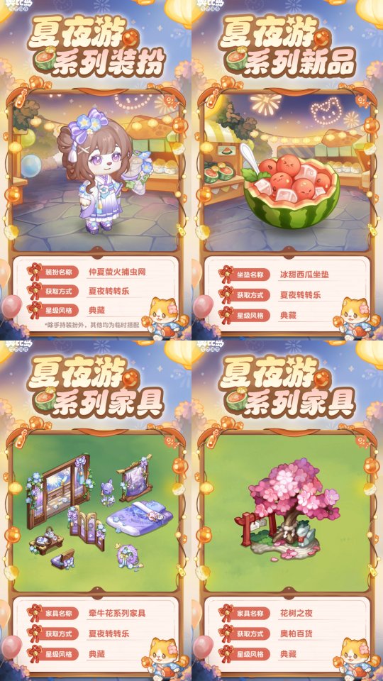 奧比島手游「夏夜游」活動現(xiàn)已開啟！夏夜煙花主題時裝、家具浪漫上線！