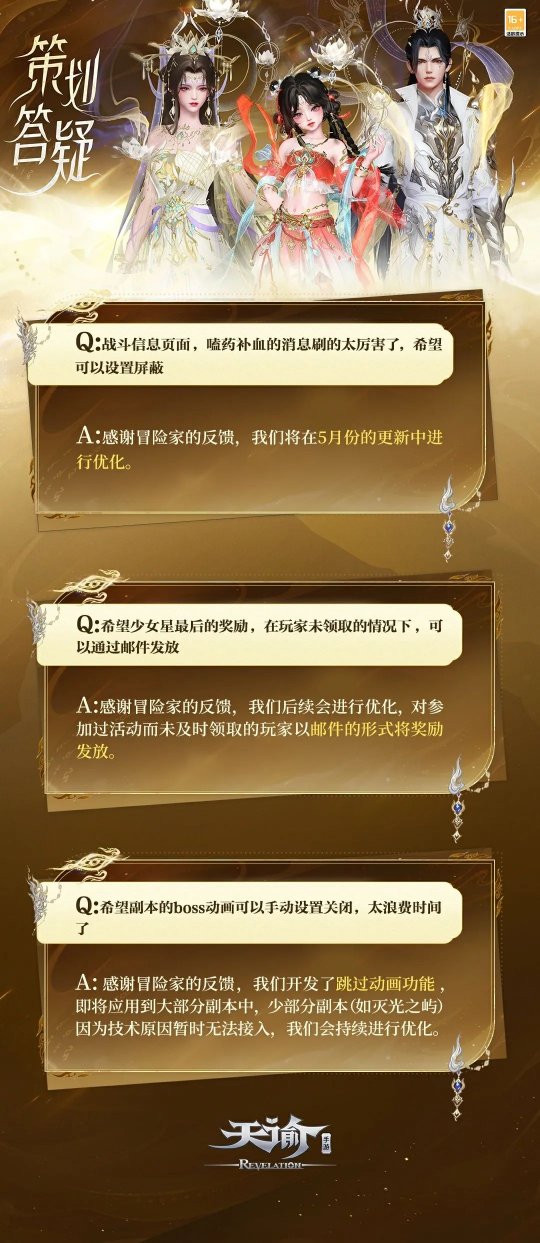 《天諭》手游策劃答疑：開場動畫可手動跳過！副本BOSS哀嚎：那我走？