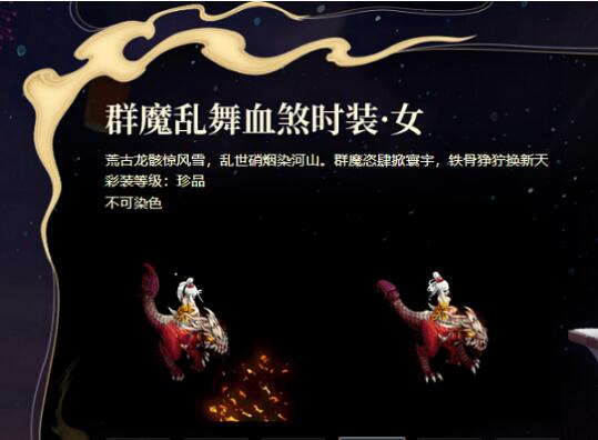 《問道》新年換新衣火熱售賣中！經(jīng)典時裝再度更新！